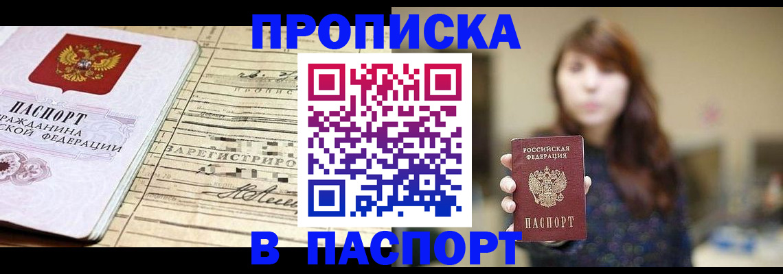 временная регистрация законно в Абакане