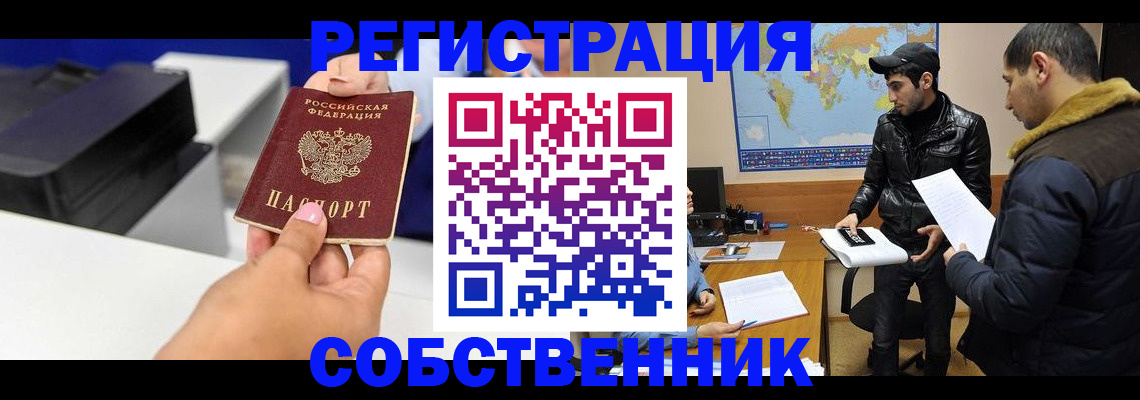 временная регистрация надежно в Абакане