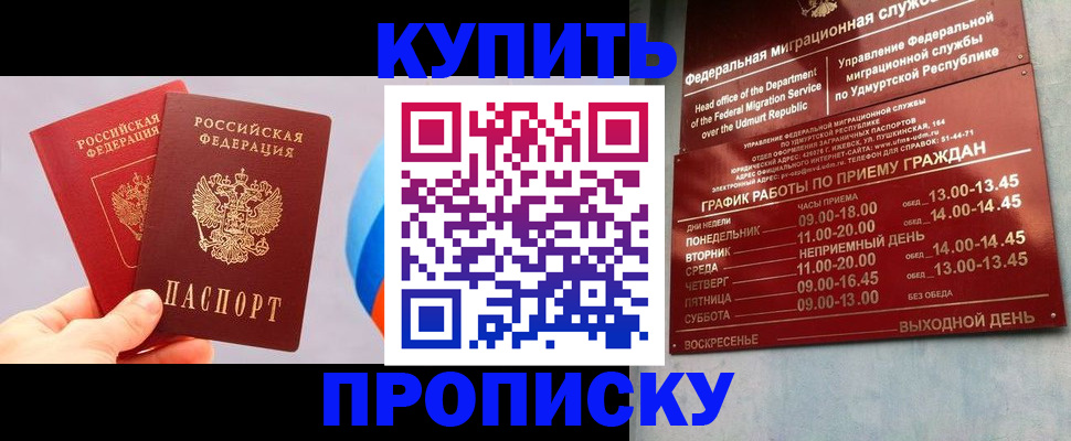 временная регистрация для школы в Абакане