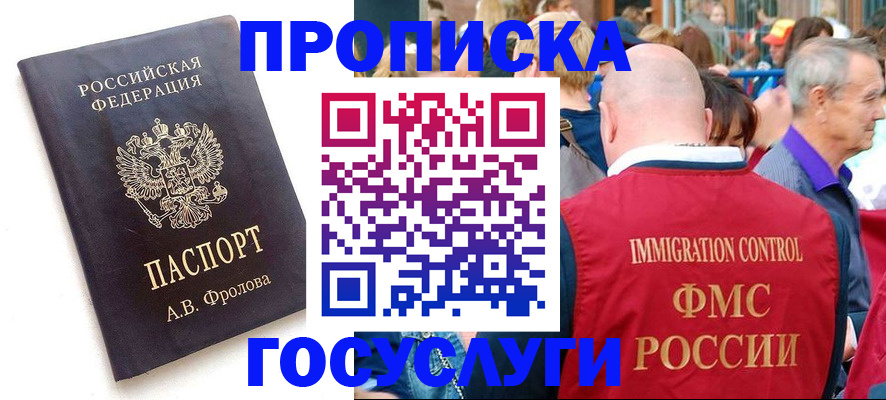 прописка для военкомата в Абакане