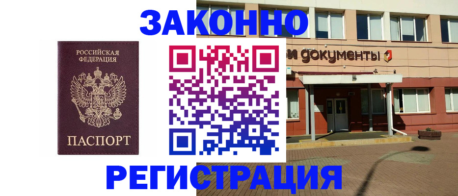 временная прописка в Абакане
