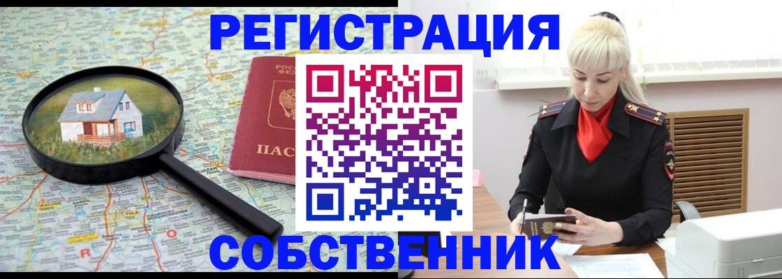 прописка регистрация в Абакане